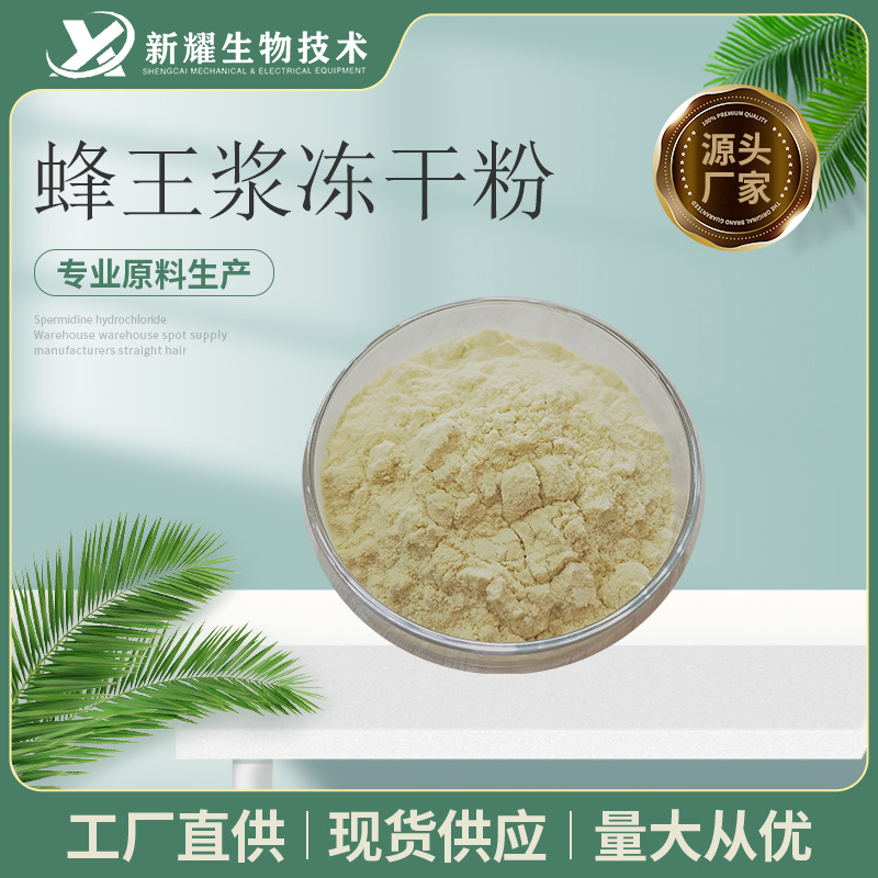 蜂王浆冻干粉6%  蜂王浆提取物 葵烯酸 蜂王浆冻干粉