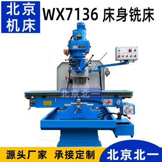 台湾炮塔机头 X7136立式铣床 床身机构铣削金属x7136普通铣床