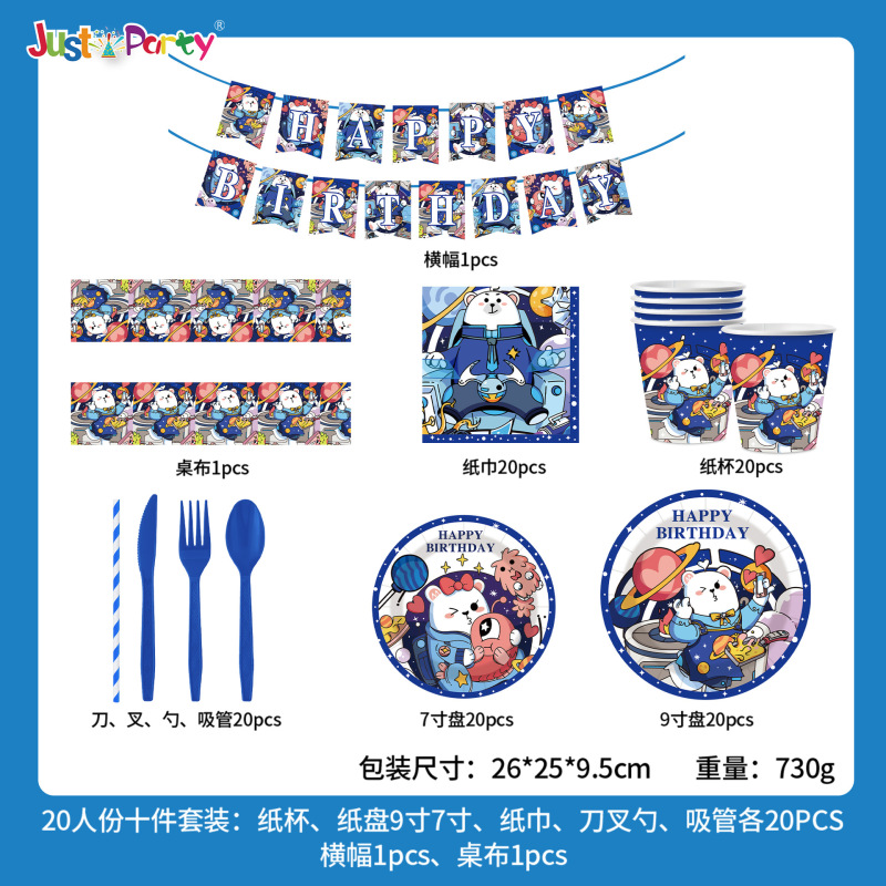 太空小熊生日主题派对纸盘纸杯纸巾一次餐具桌布拉旗装饰道具用品|undefined