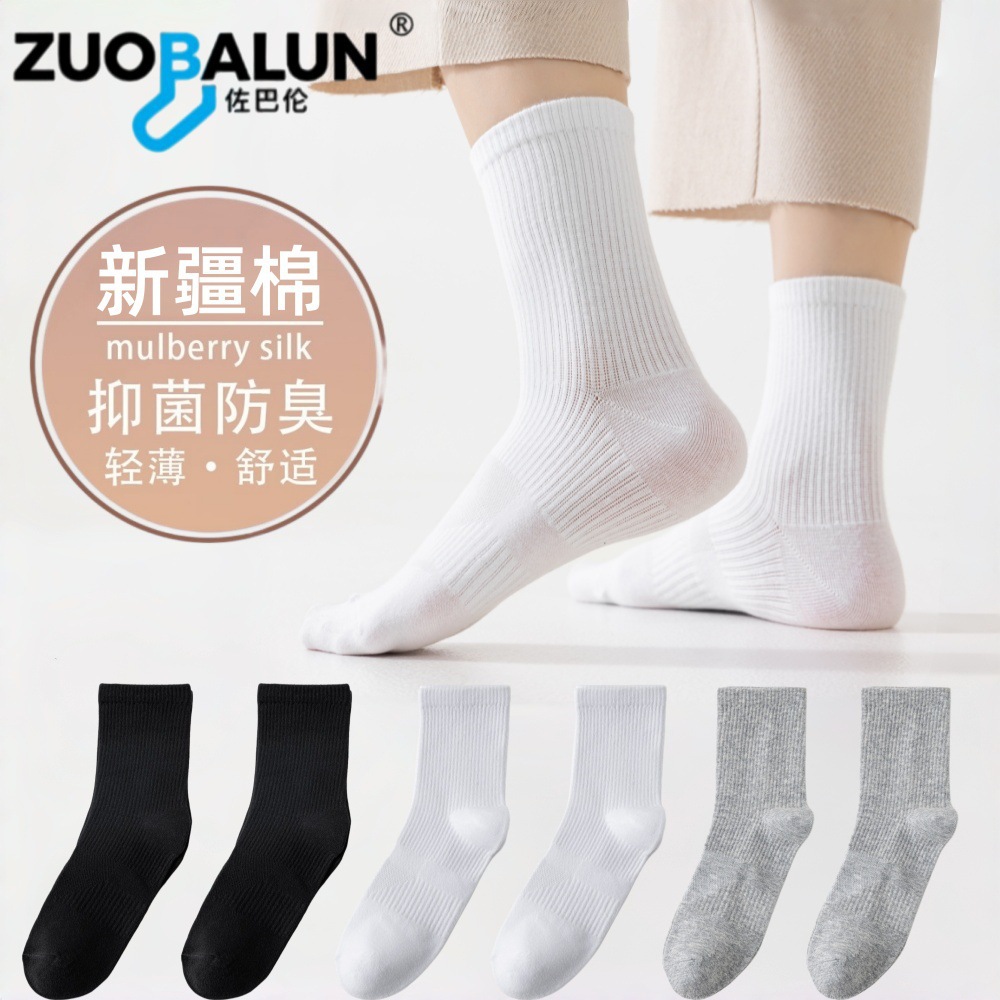 新疆长绒棉黑白袜子男女中筒袜纯棉抗菌防臭网眼束腰运动棉袜批发