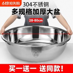 304ステンレスたらいの特厚の反対側の大きいたらいの洗面器の洗面器の業務用の大きいサイズのたらいの風呂の洗濯の特厚のたらい