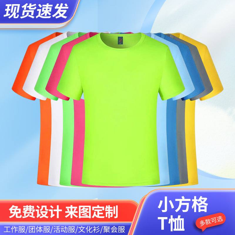 Round Neck Small Square T-Shirt Advertising Shirt Cultural Shirt Team Activity Work Clothes Printed Logo Wholesale Quick Printing Logo Round Neck Small Square T-Shirt Advertising Shirt Cultural Shirt Team Activity Work Clothes Printed Logo Wholesale Quick Printing Logo