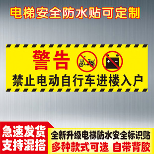 No Electric Vehicles Allowed Upstairs Sign Elevator Sign Sticker Community Property Double-Door Elevator Sign Sign Ride