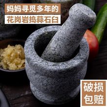 石头蒜臼子捣蒜器蒜泥捣碎家用研磨擂钵石臼臼手动操作砸罐
