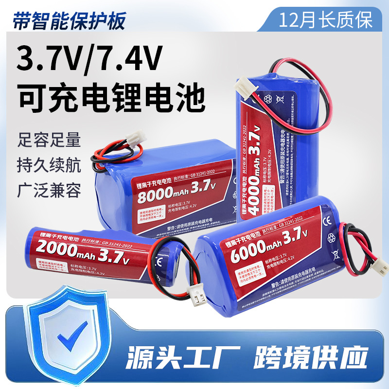 7.4V收款智能终端机裂缝探测仪足疗机洁面仪门禁控制器锂电池组