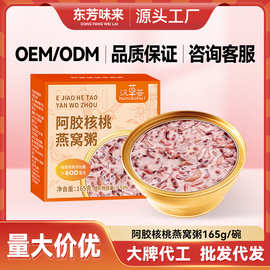 东芳味来阿胶核桃燕窝粥礼盒方便即食孕妇营养滋免煮代早餐速食粥