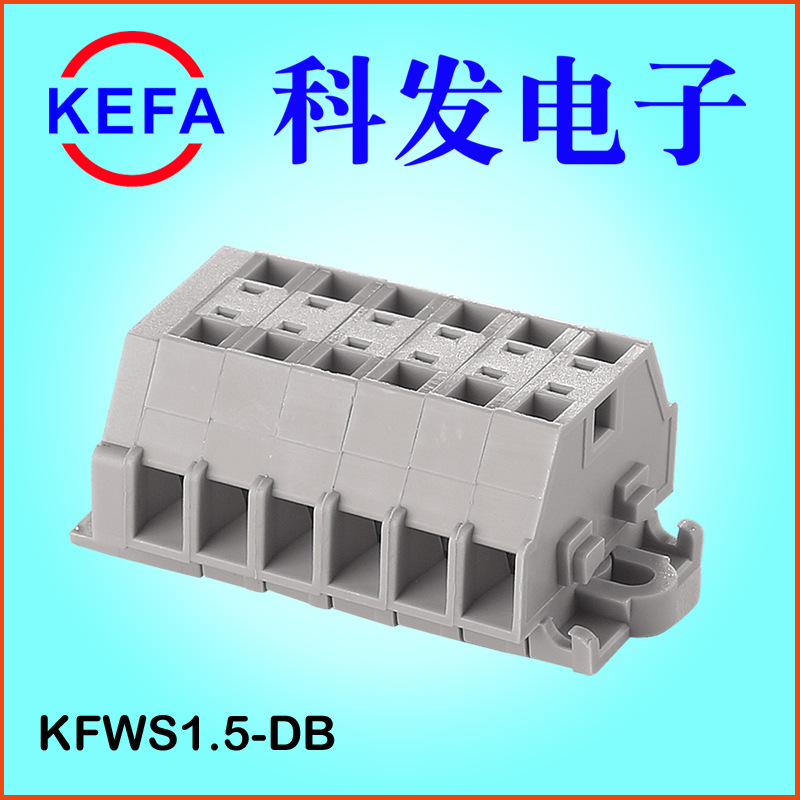 慈溪科发电子直销 灰色弹簧式PCB接线端子 KFWS1.5-/2.5/4DB
