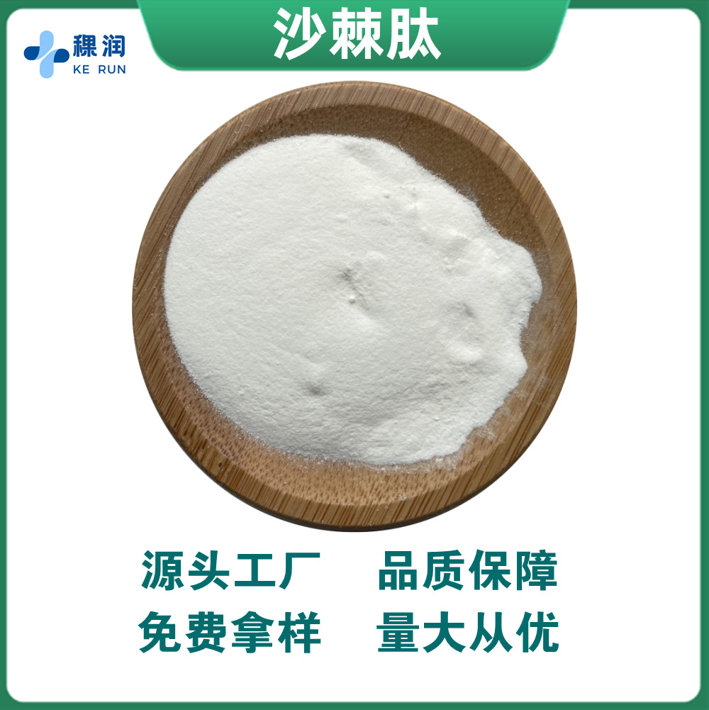 沙棘肽 98% 沙棘提取物 水溶低聚肽粉 食品级原料 小分子肽 现货