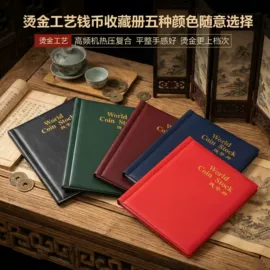 集邮簿;纪念币;定位册