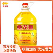 金龙鱼调和油5升花生浓香食用植物调和油5L/桶烹饪煎炸炒菜食用油