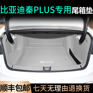 BYD Qin plusdmi trunk mat fully surrounds 2023 champion version EV travel version car trunk mat