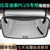 Подушка багажника BYD Qin plusdmi полностью окружена 2023 версия чемпионата EV для путешествий