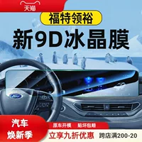 Подходит для центрального экрана управления Ford Lingyu 23-25, закаленная пленка, PHEV, навигационный дисплей, защитная пленка, поставки