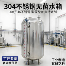 卫生级水箱食品饮料医院水处理304圆形封头9T10T11T卫生无菌水箱