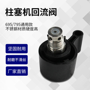 Factory direct spraying machine return valve 695/795 electric spraying machine pressure relief valve 257352 foreign trade accessories