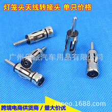 汽车FM天线插头公头 车载通用灯笼花转换插头 汽车音响天线转接头