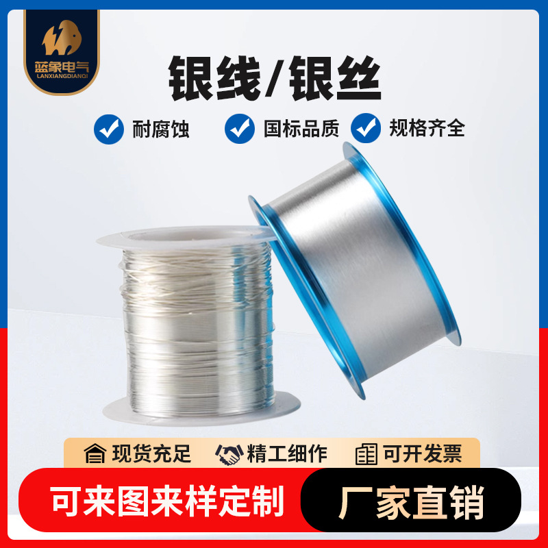 高纯度银丝/银线0.2mm到1.0mm细丝线DIY可定厂直发配件材料线规格