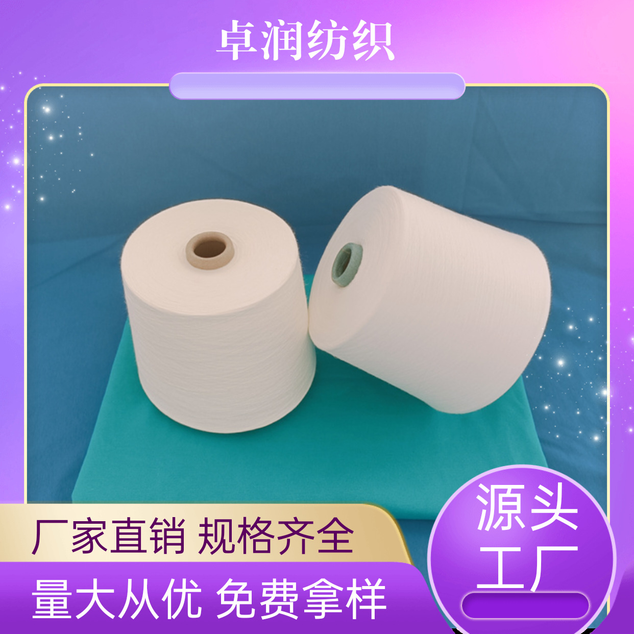 膨体腈纶固体腈纶纱羊毛纱再生涤羊毛纱仿兔毛纱2304细旦莫代尔纱