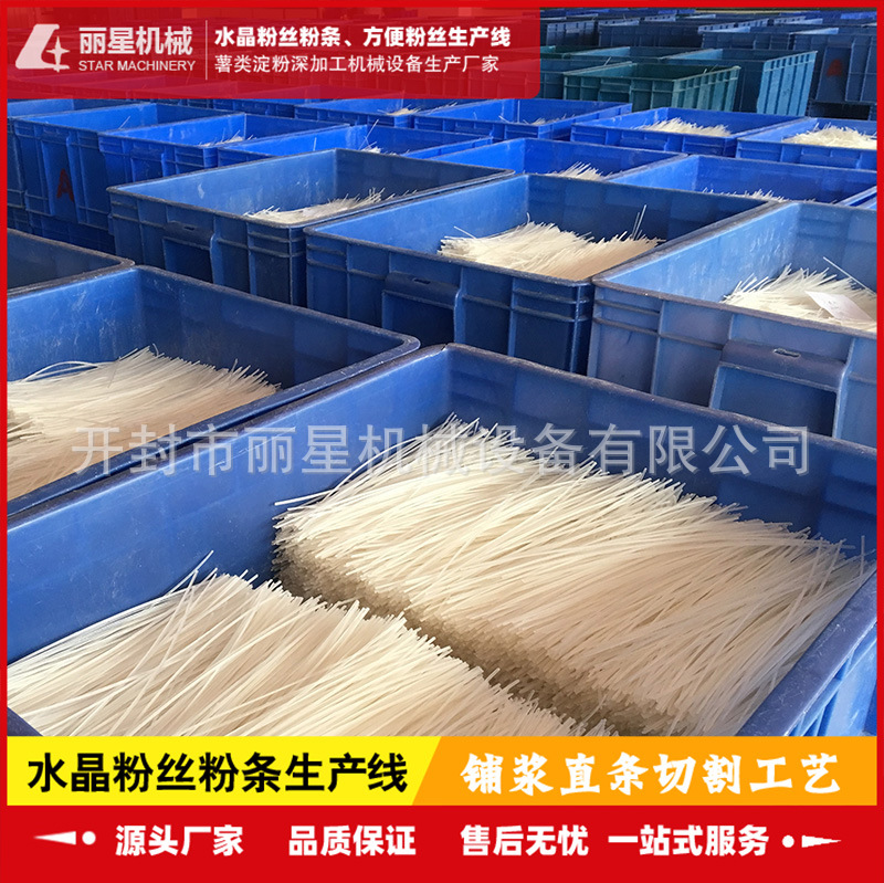 水晶粉丝加工设备 红薯粉条生产线 丽星粉丝机厂家供应