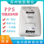 PPS R-7-120NA 美国雪佛龙菲利普 高刚性耐热阻燃高强度抗化学性