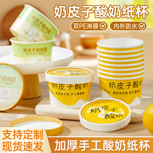 Trendy Milk Skin Yogurt Packaging Box with Lid, Thickened for Traditional Fermented Cheese, Disposable Dessert Mousse Paper Cup for Commercial Use