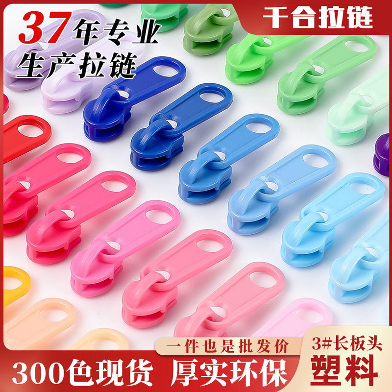 3号加厚塑料拉头彩色300色化妆包笔袋防生锈可爱被套现货批发拉锁