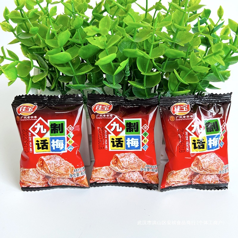 佳宝九制话梅500g 无核梅肉陈皮无花果杨梅散装休闲孕妇零食 包装