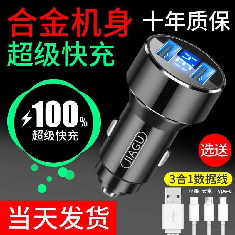 Car charger dual USB, mobile phone charging, car cigarette lighter adapter, super fast charging