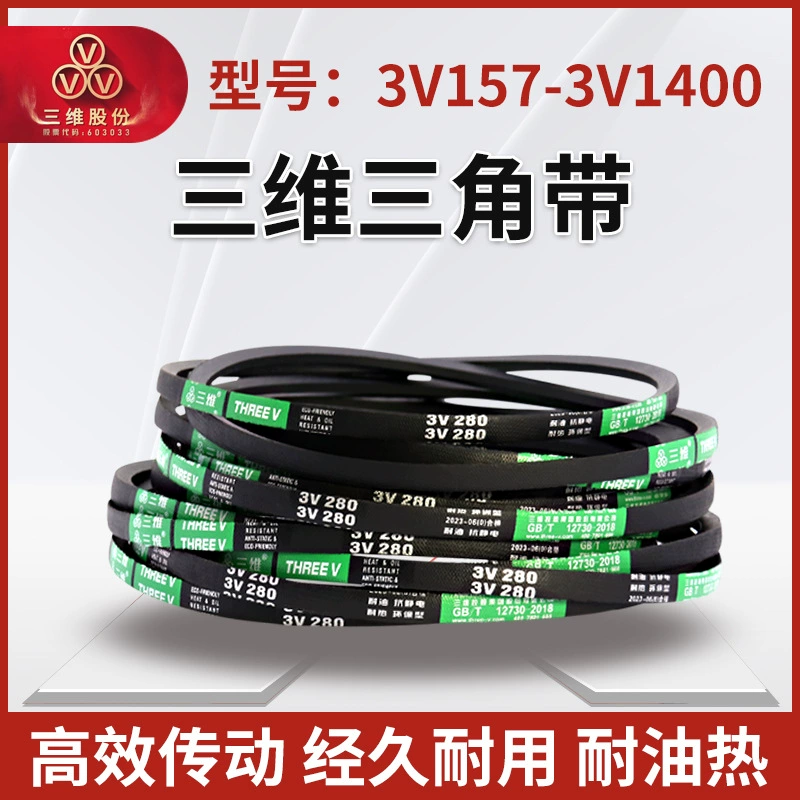 Трехмерное резиновое кольцо, треугольный ремень 3V157-1400, узкий клиновой ремень, маслостойкий и антистатический синхронный ремень передачи