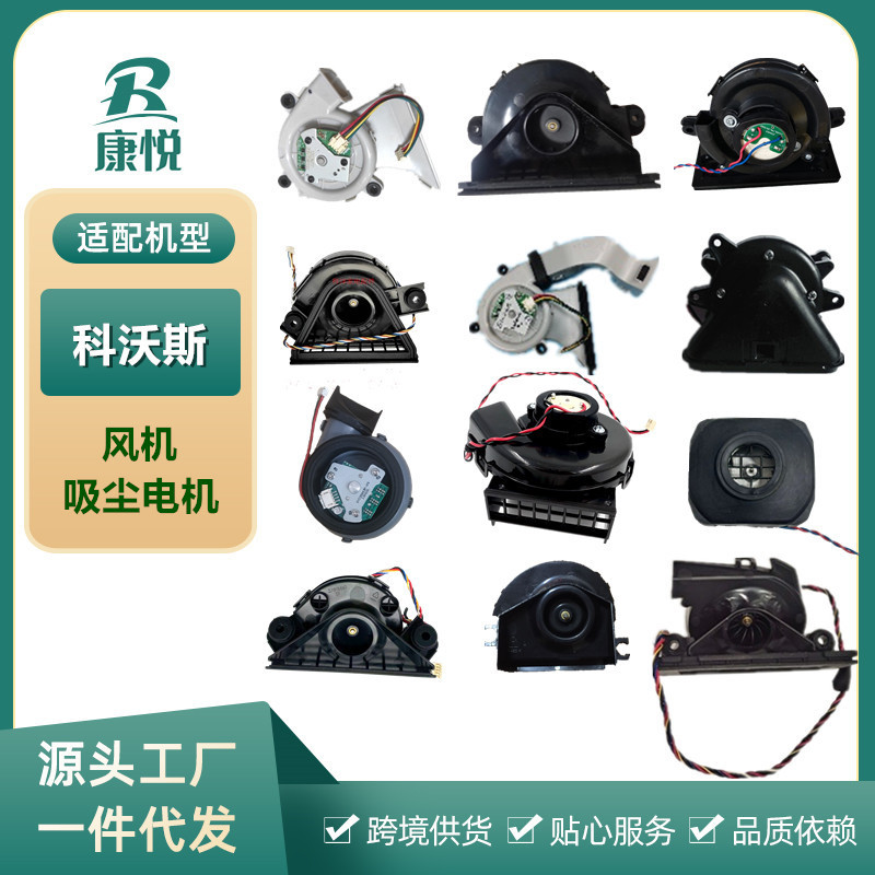 Applicable to Covos sweeping robot accessories X1/9% +/DD35/DJ35 all-series original fan dust collection motor