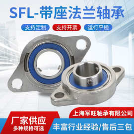 厂家304微型不锈钢轴承座SKFL000 001 002 003 004 005 006现货