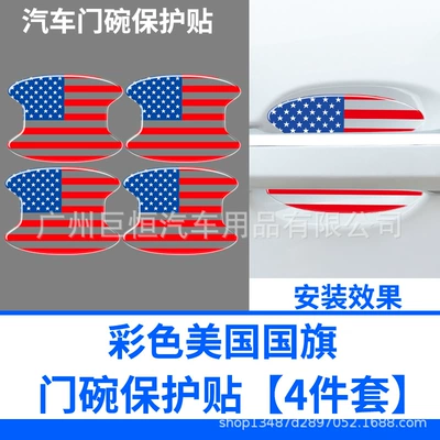 Cross-border 9 * 10cm handle stickers USA car door bowl film anti-scratch American epoxy transparent invisible car protective stickers (Portal Wrist) - door-bowl-red