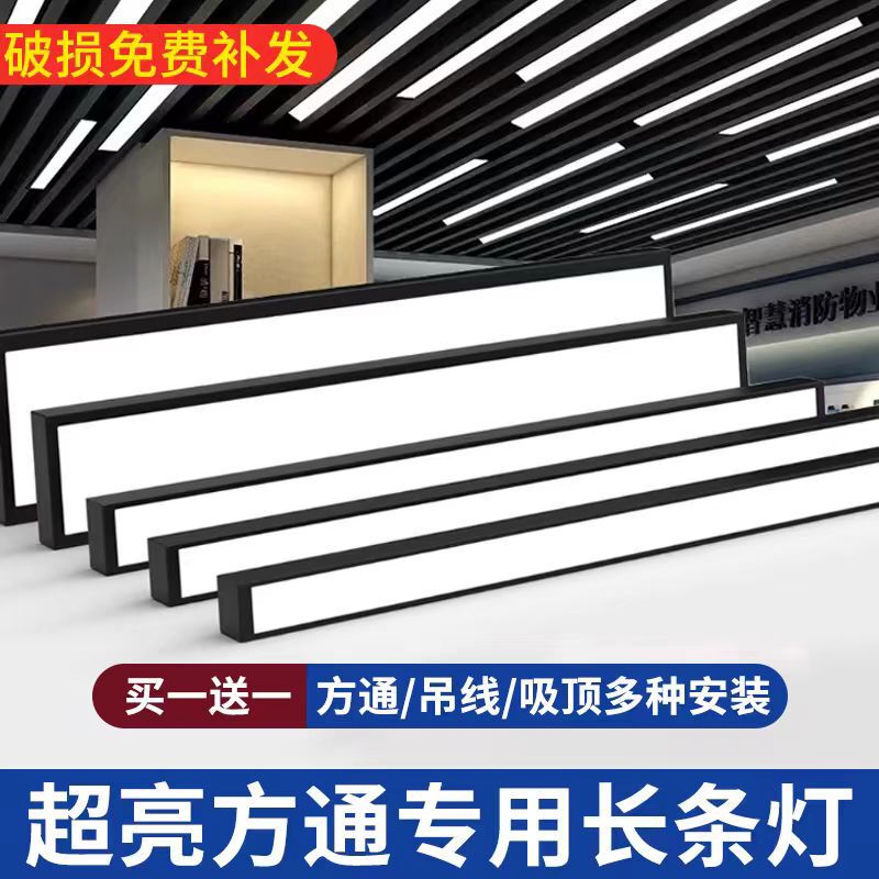 Fangtong special led strip light office light shopping mall supermarket grille light linear seamless strip light shop chandelier