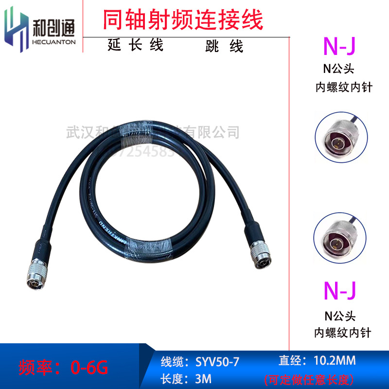 3M-SYV50-7双N公头射频同轴转接延长线内导体纯铜144编纯铜屏蔽层
