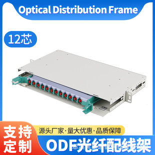 12-core SC/ODF optical fiber distribution frame ODF unit box rack type 19-inch optical cable distribution box 24-port odf frame
