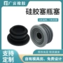 耐高温密封水壶排水口橡胶塞