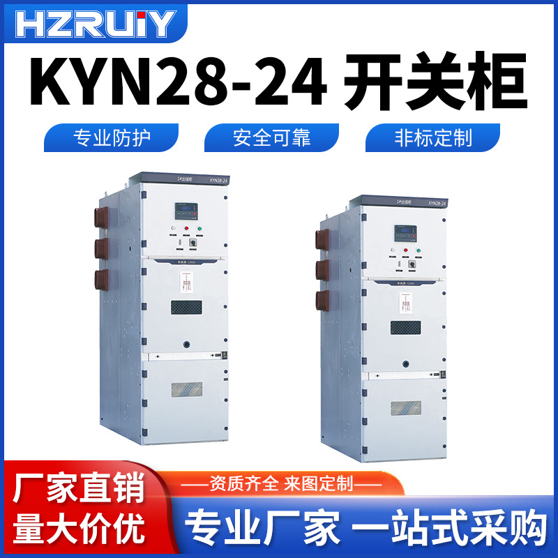 源头厂家中置柜KYN28-24高压计量柜10kv开关柜成套配电柜成套电气