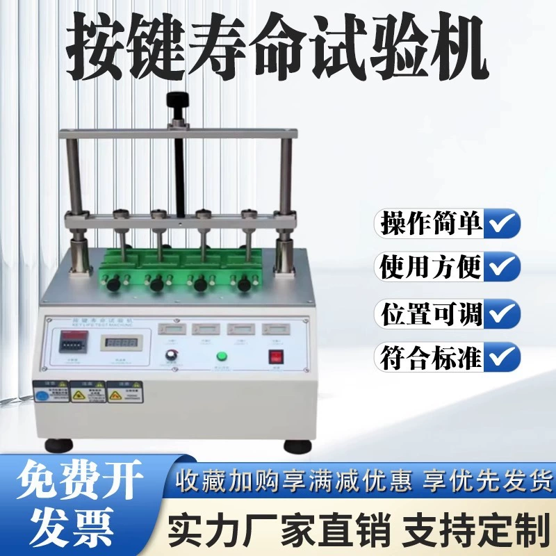 Испытательная машина для проверки износостойкости клавиш, тестирование срока службы при ударах переключателей, машина для тестирования срока службы клавиш клавиатуры и мыши в четырех положениях