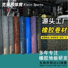 厂家直销室内减震隔音橡胶卷材 EPDM颗粒防水防潮橡胶卷材地垫