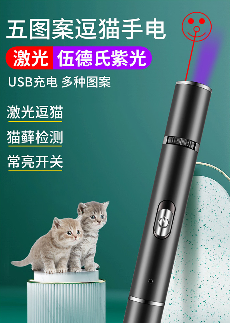 USB充电激光图案逗猫手电 带伍德氏紫光检测灯宠物玩具手电亚马逊详情1