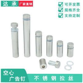 跨境现货不锈钢空心广告钉亚克力板玻璃镜钉支撑装饰展示相框螺丝