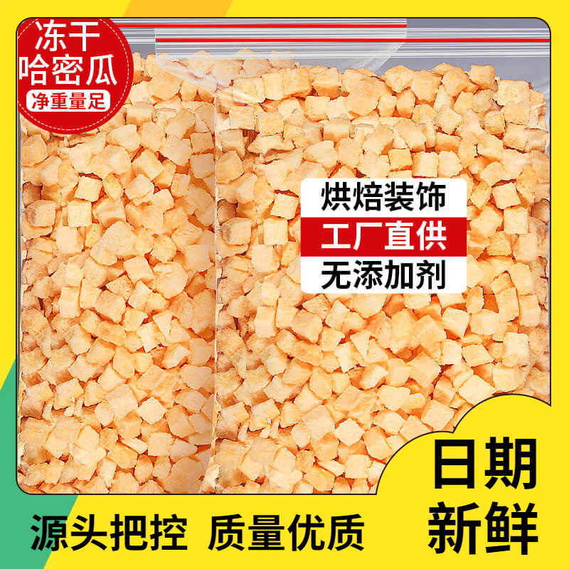 Freeze-Dried Cantaloupe Cubes Broken Pieces Hami Melon Dried Sweet Melon Fruit Dry Dried Fruit Snack Xinjiang Specialty Wholesale