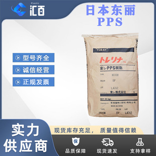 Torelina A610MV heat-resistant grade PPS electrical mark-resistant PPS glass fiber mineral-filled reinforced polyphenylene sulfide