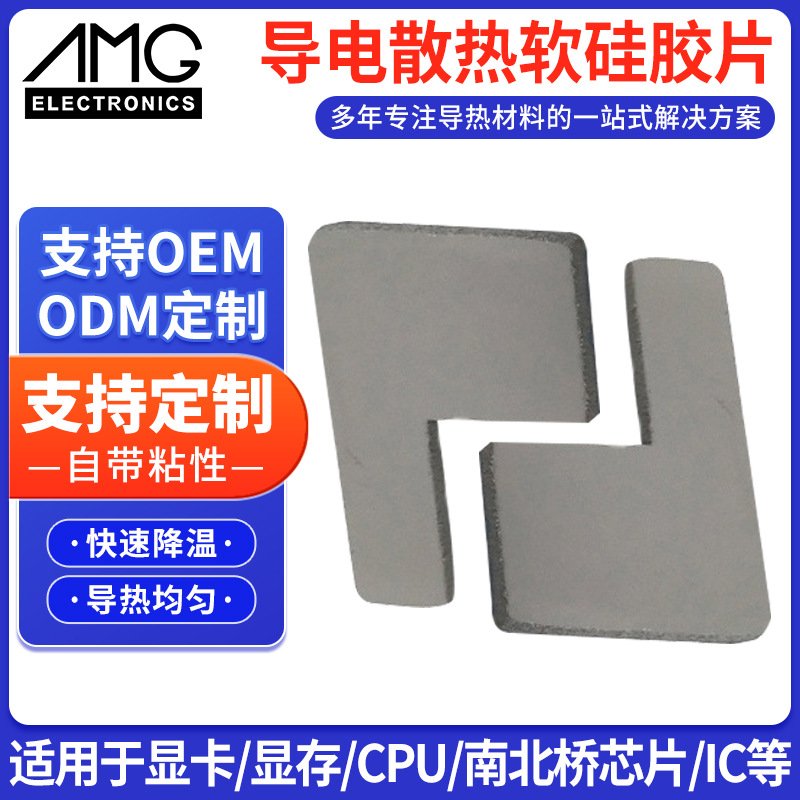 厂家供应导热硅胶片 导热垫片导电散热软硅胶片高导热率材料