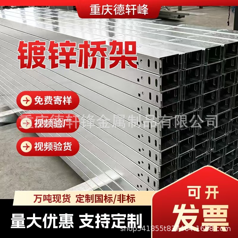 重庆桥架工厂工程隧道光伏专用镀锌模压节能槽梯式托盘式电缆线槽