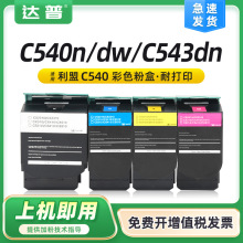 适用利盟C540n/dw粉盒C543dn墨盒C544dn/dw C546dtn X543dn X544n