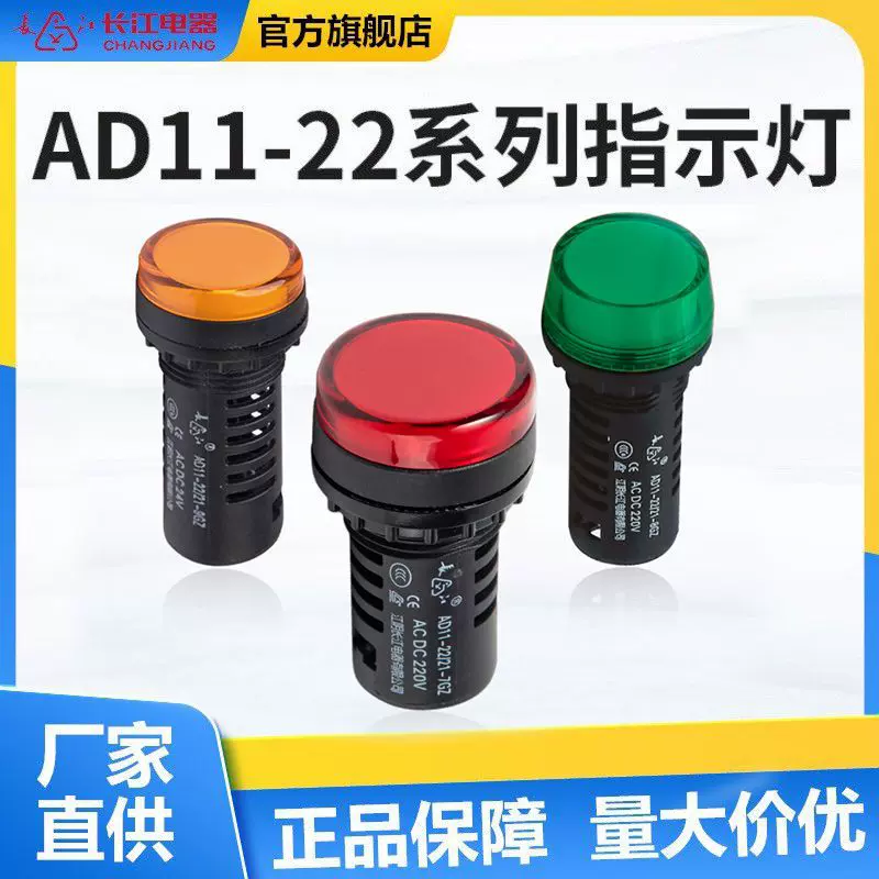 厂家直销 江阴长江电器AD11-22系列信号灯7GZ 8GZ 9GZ LED指示灯