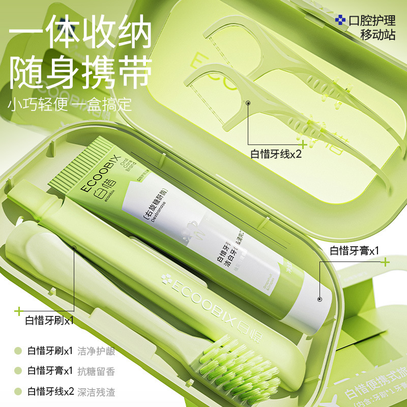 新品白惜套装牙膏香氛抗糖旅行牙刷牙线套装去牙垢美白旅游|undefined
