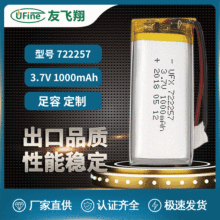 聚合物锂电池722257 3.7v1000mAh美容仪 补水仪K歌神器空气净化器