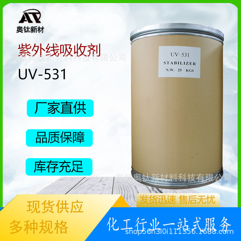 现货供应紫外线吸收剂uv-531326 327 328 329 UV-P光稳定剂室内外